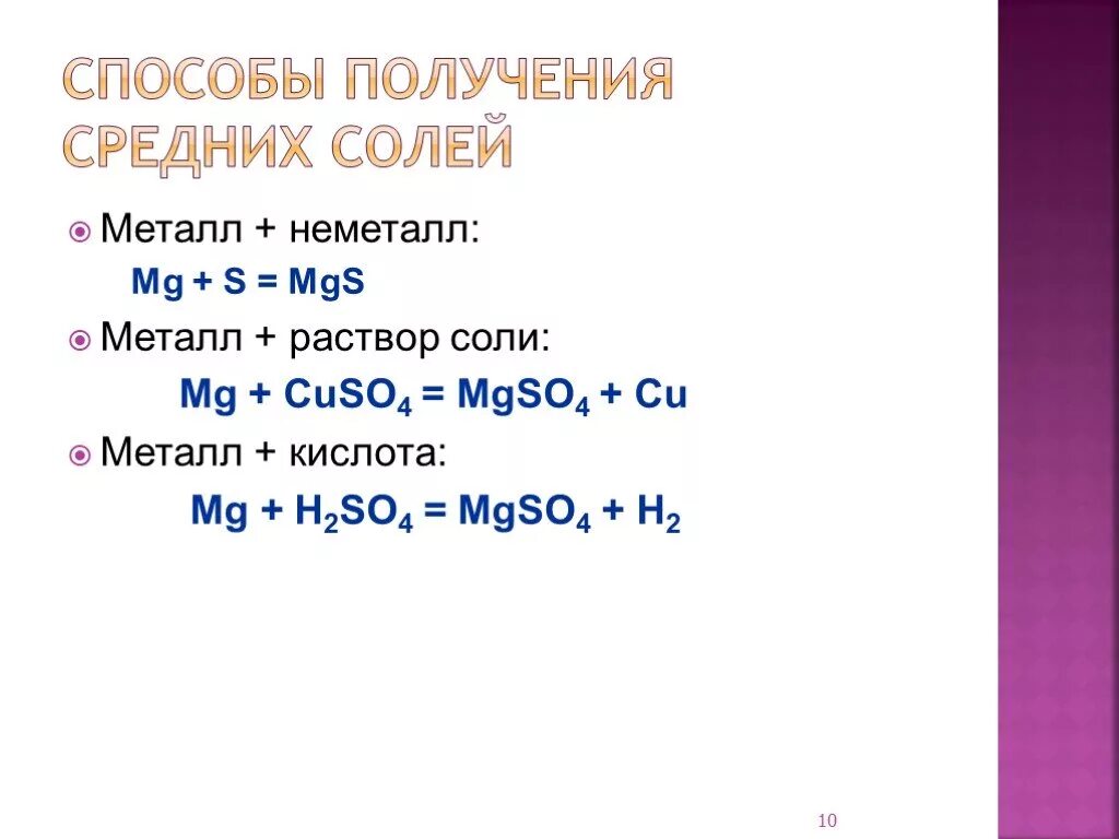 Металл плюс неметалл соль. Металл плюс неметалл равно соль. Металл неметалл реакция соль. Металл плюс соль равно соль. Металл плюс неметалл