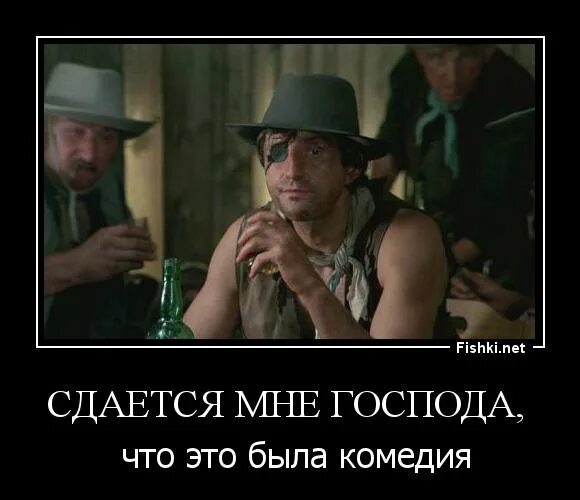 Сдается мне это надолго. Сдается мне господа это была комедия. сдаётся мне джентльмены это. сдаётся мне джентльмены это была комедия. человек с бульвара капуцинов сдается мне это была комедия.