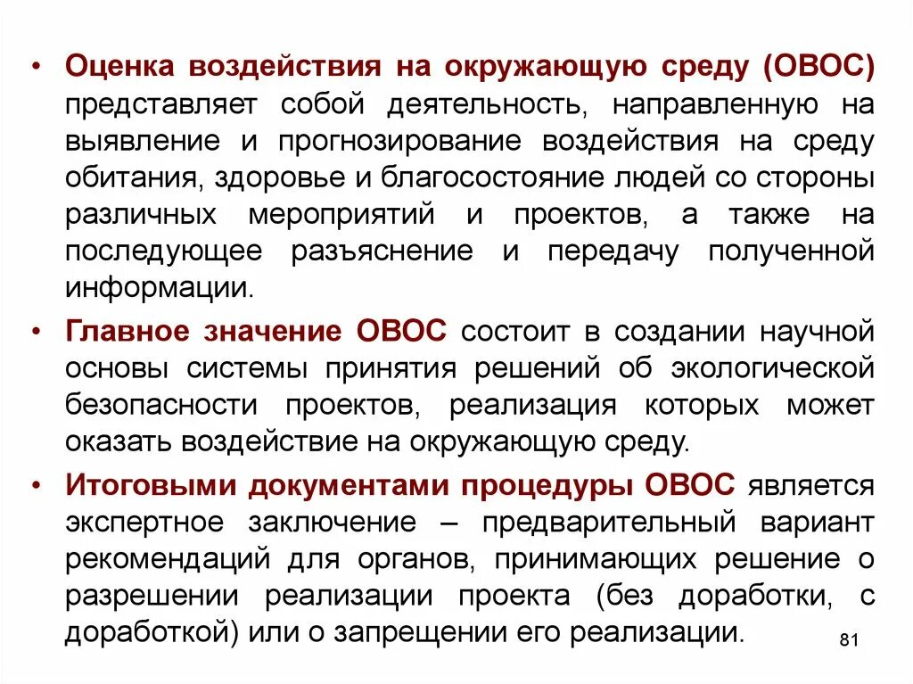 Оценка воздействия на организацию. Оценка воздействия на окружающую среду. Оценка воздействия окружающей среды. Проведение оценки воздействия на окружающую среду. Оценка воздействия ОВОС.