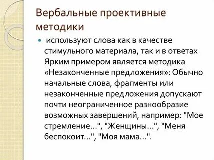Экспрессивные проективные методики