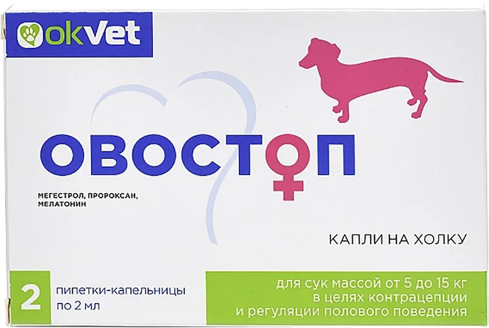 Ok vet. Овостоп (от 5 до15 кг) капли на холку для сук, 2пип.х2мл/уп. (АВЗ). Овостоп капли на холку для сук от 5 до 15 кг 2мл. Овостоп-к капли на холку для кобелей от 5 до 15 кг 2мл. Овостоп для собак кобелей.