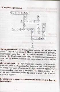 Омоновец времен ивана грозного кроссворд