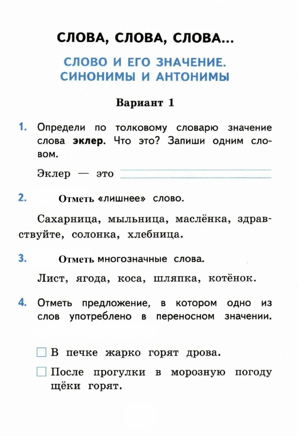 Проверочная работа синоним