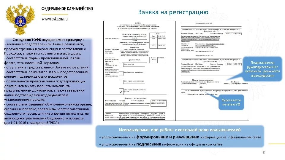 Заполнение ис. Форма заполнения заявки. Заявка на регистрацию образец. Заявки пользователей на регистрацию. Пример заполнения заявки.