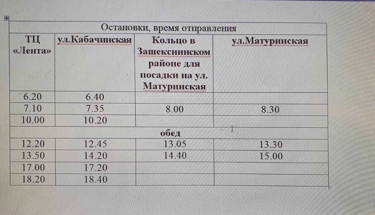 Маршрут 9 череповец с остановками. Маршрут 9 автобуса Череповец. Расписание 9 маршрута Череповец. График движения маршрута. Маршрут 9 автобуса Череповец расписание.