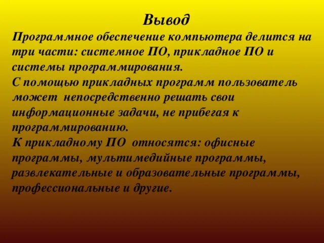 Программное обеспечение компьютера. Виды прикладного программного обеспечения. Виды прикладного по примеры. Прикладные программы компьютера. Виды ппп общего назначения.