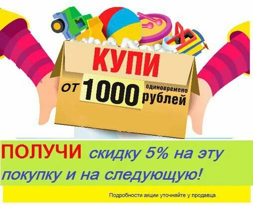 Скидки. Скидка на покупку. Скидочные листовки на товар. Подарок при покупке. Таня сделала покупку на 15 руб