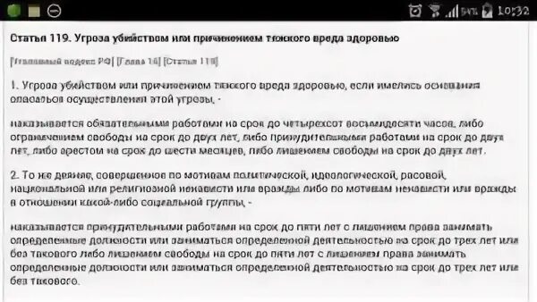 119 ук наказание
