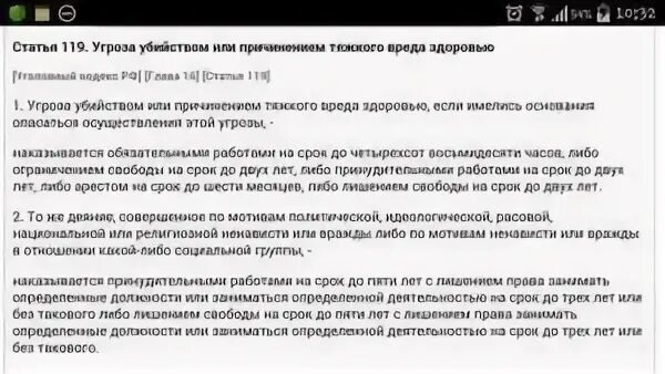 Угроза убийством состав. Ст 119 УК. 119 УК РФ наказание. Ст 119 ч 2. Состав ст 119 УК РФ.