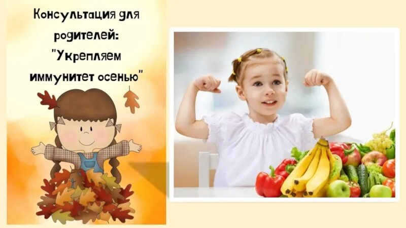Осень радость иммунитет. Осень укрепить иммунитет. Осенняя простуда. Аватарки осень с текстом. Иммунитет осенью.