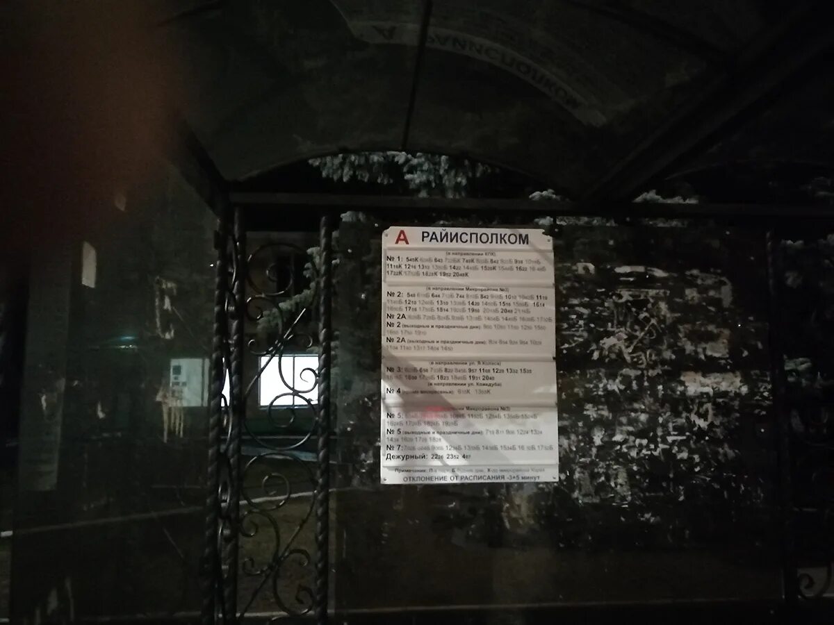 Автобус рогачева. Расписание автобусов рогачев по городу. Расписание рогачевского автобуса. Расписание городских автобусов рогачев. Расписание городских автобусов рогачев.