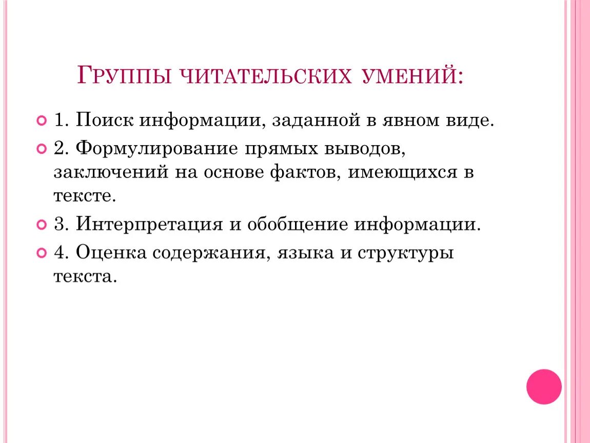 На основе прочитанной информации. Читательские умения. Читатателтскме умения. Три основные Читательские умения. Читательские умения и навыки.