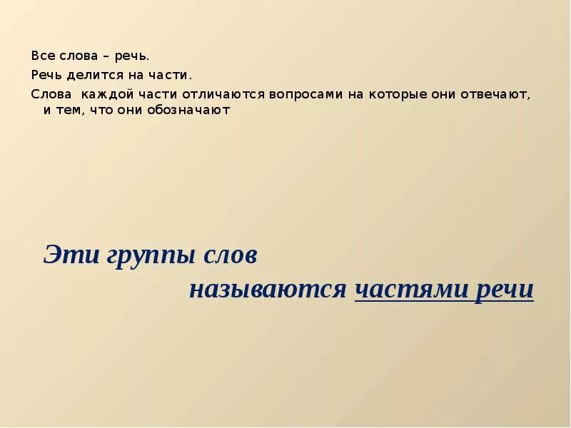Части речи делятся на. Речь делится на. Речь делится на. Монологическая речь. Книжный стиль речи делится на.