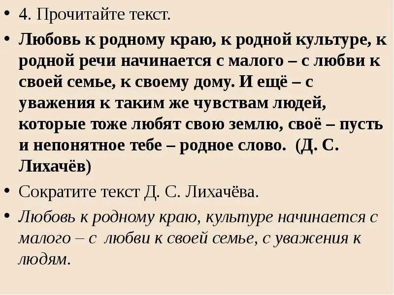 Любовь к родному краю к родной культуре. Любовь к родному краю родной культуре Лихачев. Лихачев любовь к родному краю родной культуре родной речи. Любовь к родному краю к родной культуре к родному изложение.