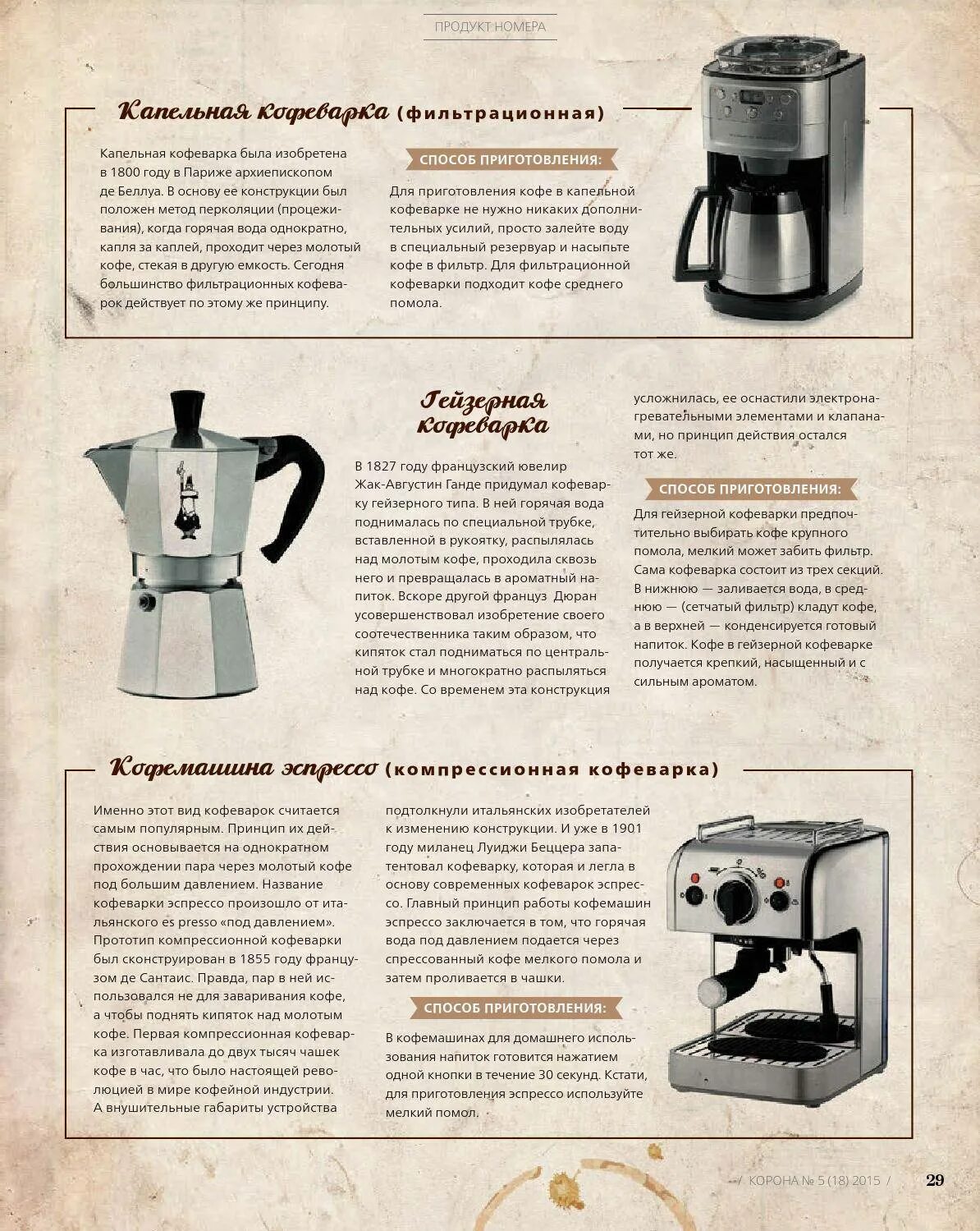 Гейзерная кофеварка принцип приготовления кофе. Гейзерная кофеварка Тефаль. Krups гейзерная кофеварка. Принцип действия зерновой кофеварки.