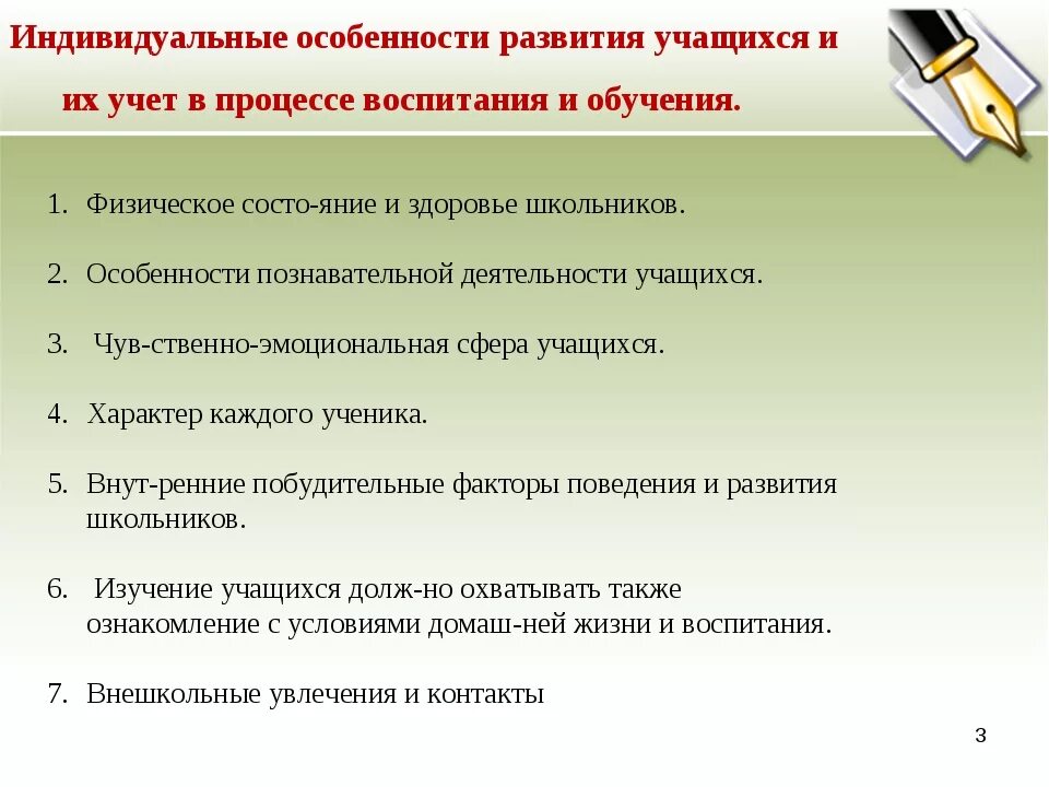 Влияние на развитие учащихся. Учёт возрастных и индивидуальных особенностей учащихся. Учет возрастных особенностей учащихся. Возрастные и индивидуальные особенности. Учет индивидуальных особенностей детей.