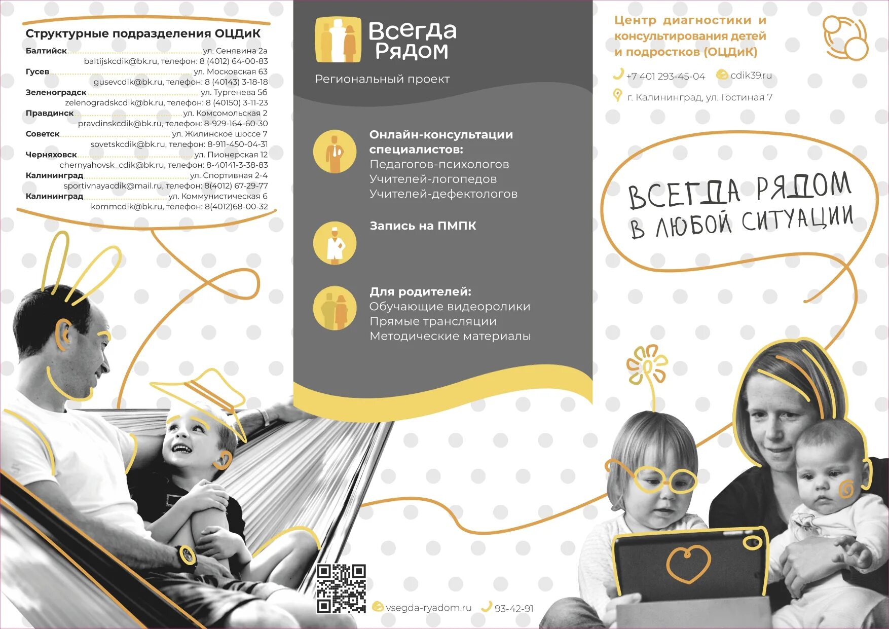 Мы всегда рядом логотип. Центр всегда рядом. Всегда рядом. Центр всегда рядом. Портал родительских знаний.