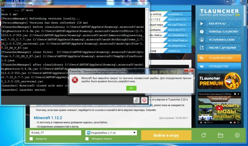 Что делать если лаунчер не запускается. Вылетает лаунчер. tlauncher ошибка. вылетает tlauncher. вылетает майнкрафт лаунчер.