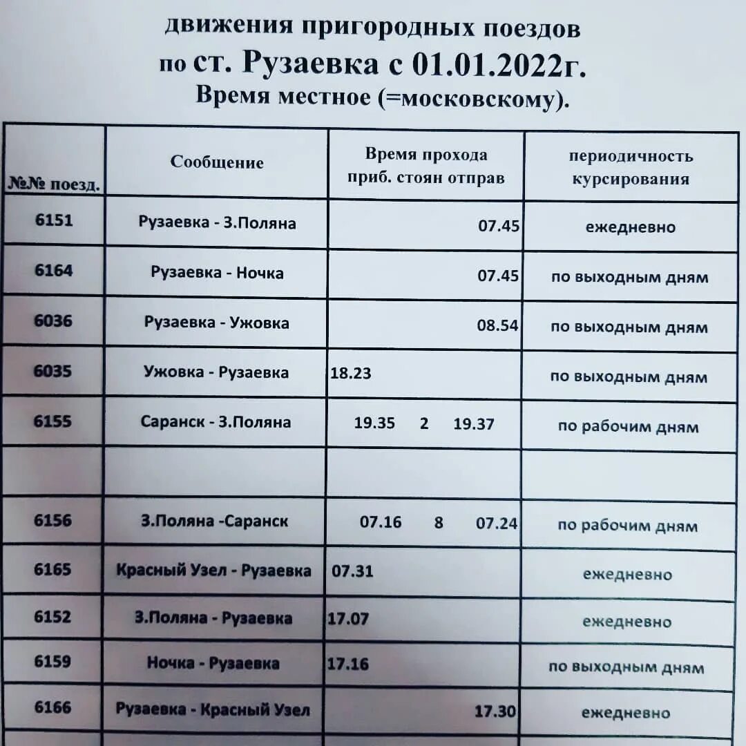 рузаевка ульяновск расписание