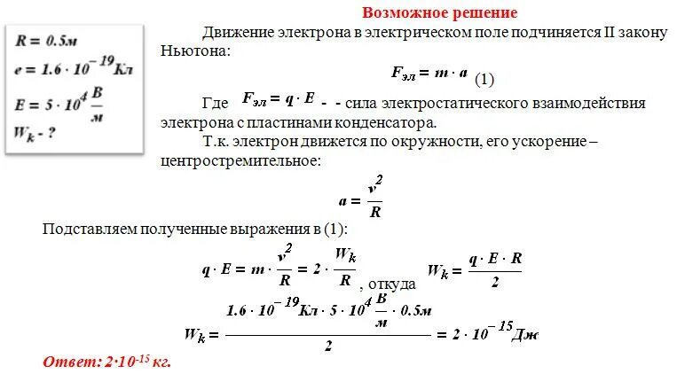 Ускорение электрона в электрическом поле. Электрон в электрическом поле формула. Формула ускорения электрона в электрическом поле. Движение электрона в электрическом поле формулы. Путь пройденный электроном в электрическом поле