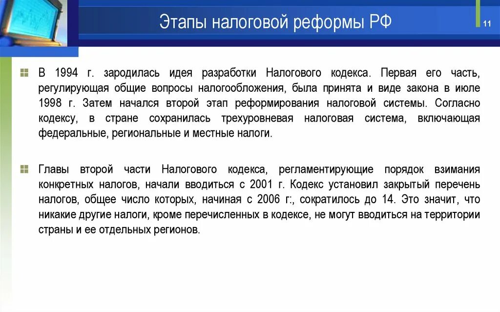 Налоговая реформа 2000 года. Реформы в налоговой системе витте. Налоговая реформа 2000г. Налоговая реформа. Налоговая реформа второе чтение.