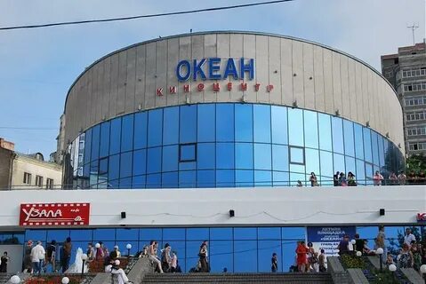 Кинотеатр океан владивосток расписание