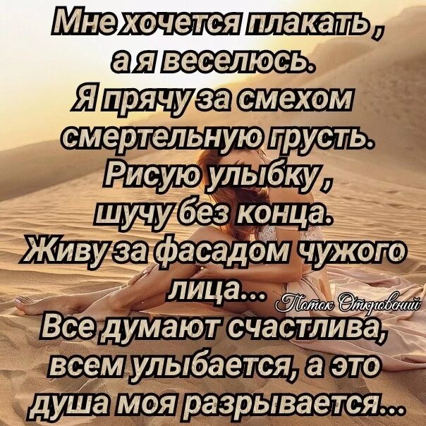 Стихи хочется плакать. Плохо на душе и хочется плакать. Когда хочется плакать. Стихи от которых хочется рыдать. Когда на душе тяжело и хочется