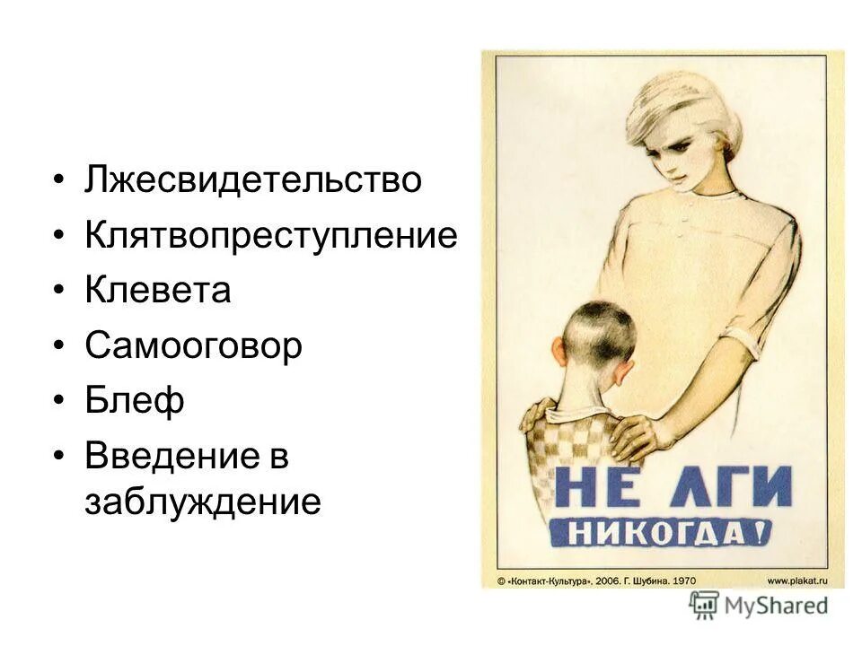 Клевета учителя. Клевета. ложь и клевета. клевета картинки для презентации. введение в заблуждение картинка.