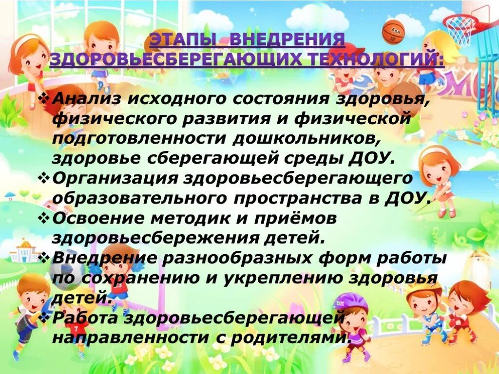 Условия развития и укрепления здоровья. Папка по здоровьесбережению в ДОУ. Здоровьесберегающая среда в детском саду. Здоровьесберегающих технологий и среды в ДОУ. Здоровье детей в ДОУ дети дошкольного.