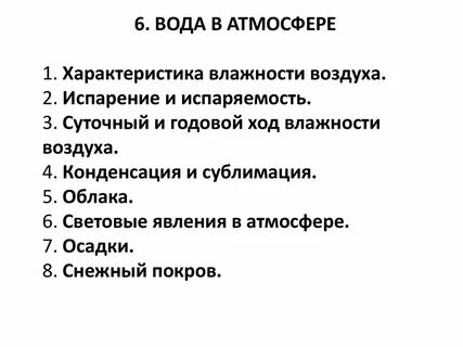При повышении влажности воздуха транспирация