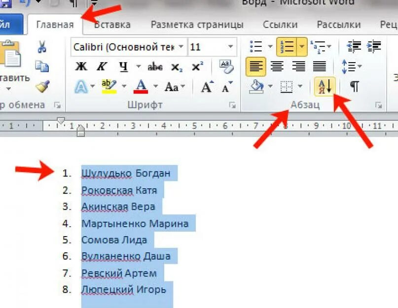 Как вставить литературу в ворде. Как в Ворде сделать список в алфавитном порядке автоматически. Как в Ворде поставить список в алфавитном порядке. Как сделать список в алфавитном порядке в Ворде. Как поставить в алфавитном порядке в Ворде.