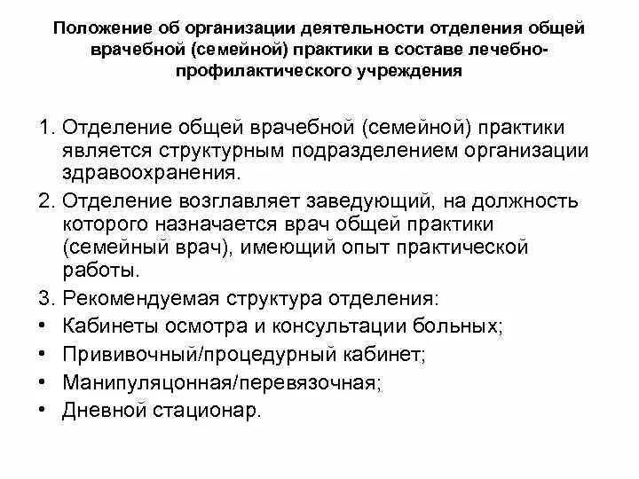 Что значит врач общей практики. Структура центра общей врачебной ( семейной ) практики. задачи центра общей врачебной семейной практики. функции центра общей врачебной семейной практики. задачи отделения врачей общей практики.