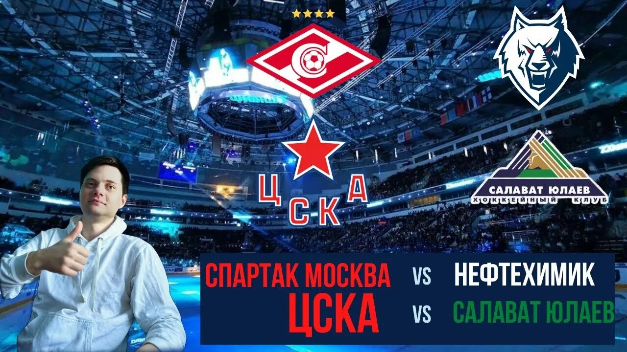 Цска салават прогноз на матч. Нефтехимик. цска нефтехимик. салават юлаев цска.