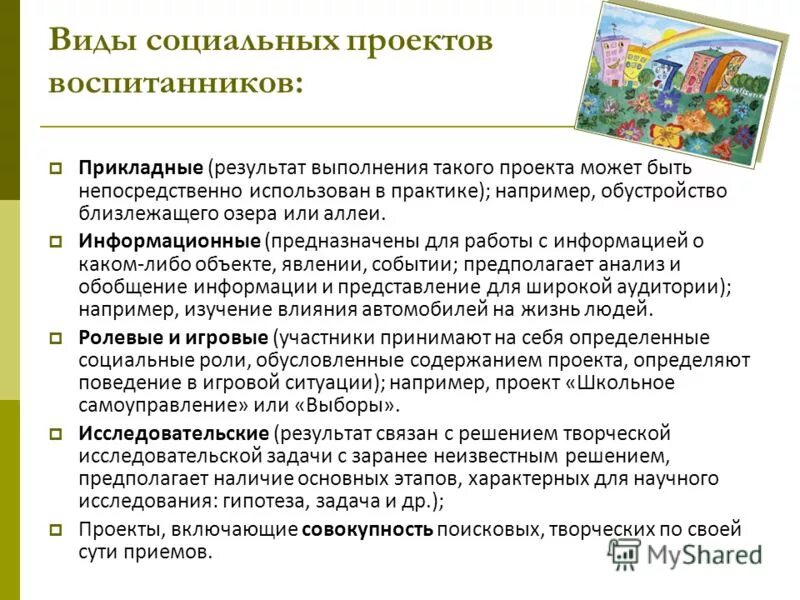 Социальные проекты муниципального образования. Соц проекты примеры. Социальные проекты примеры. Примеры социального Артекта. Общественные проекты примеры.