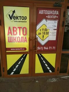 Автошкола вектор краснодар