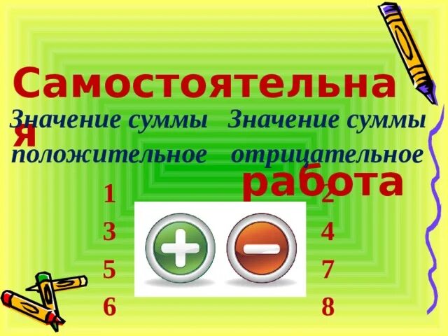 Смысловые вопросы наречий. Самостоятельная работа значение. Преобразование тригонометрических выражений. Укажите допустимые значения переменных в выражениях:. Самостоятельная работа значение.