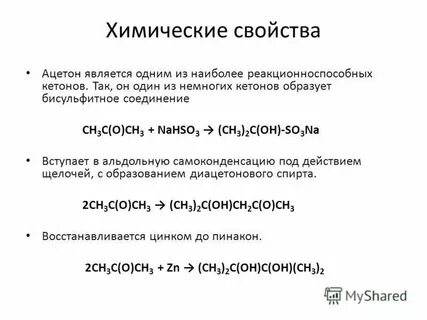 Ацетон органическое соединение