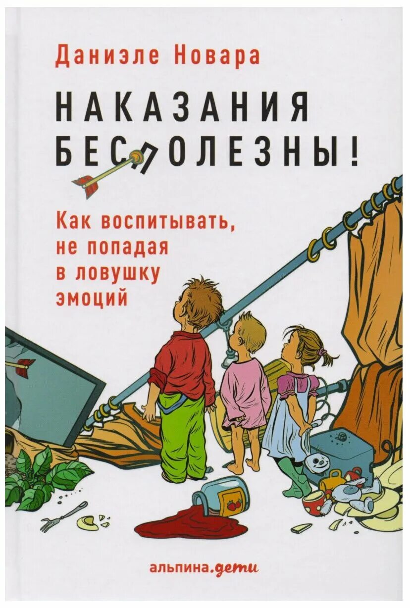 Книгами наказывают