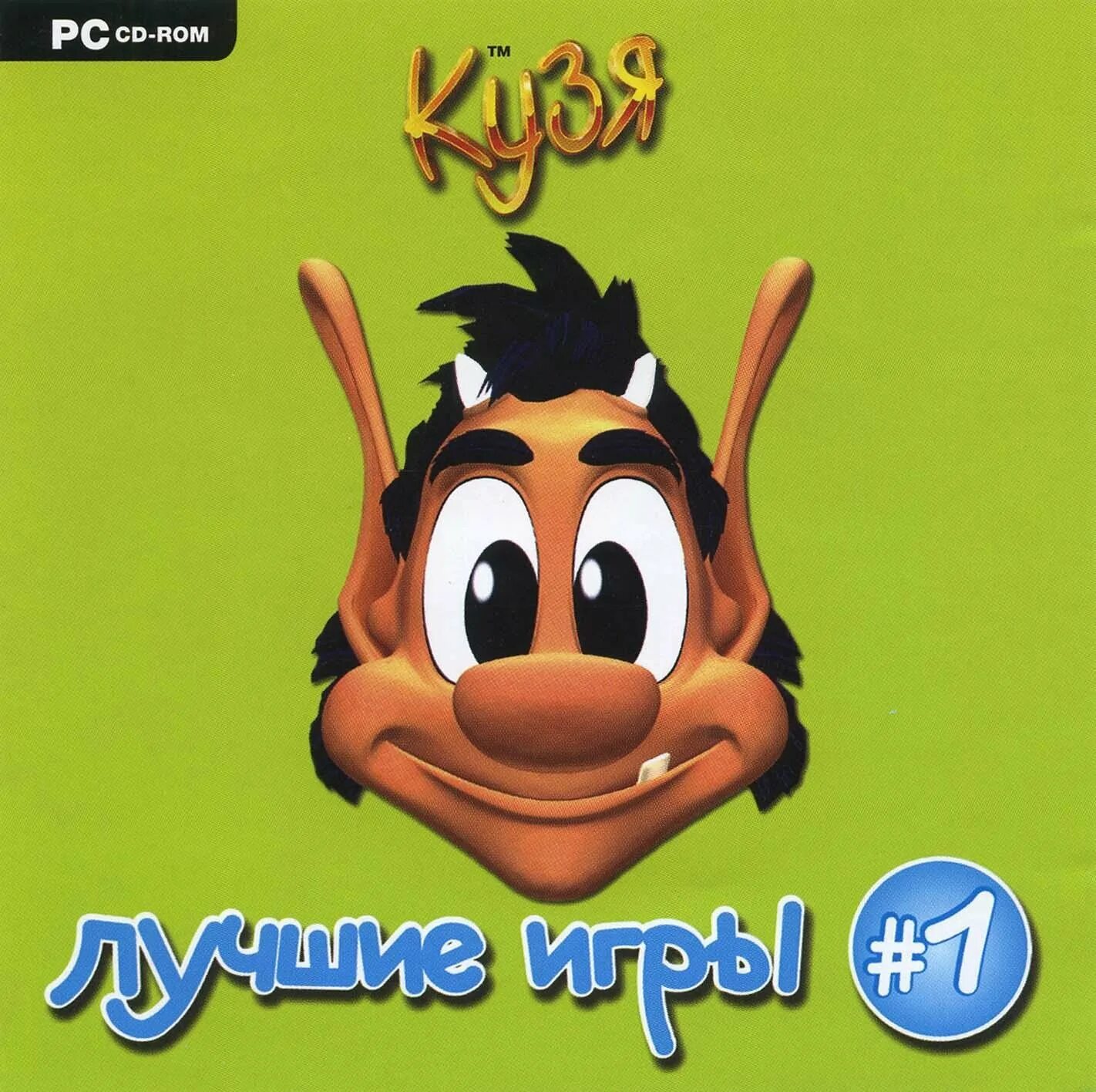 Hugo 5. Кузя игра фабрика игр. Игра Кузя остров джунглей. Домовёнок Кузя игра. Кузя лучшие игры 1 диск.