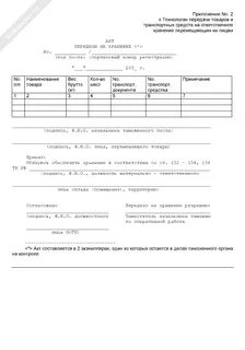 Акт приема передачи по договору хранения