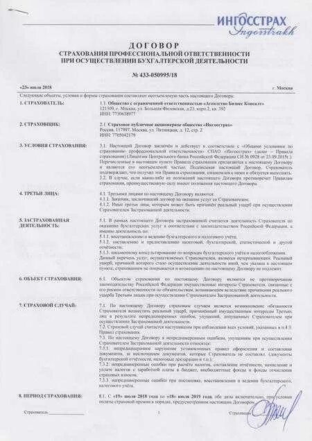 Договор страхования. Перевод договора страхования. Перевод договора страхования. Страховой контракт. Страховой полис оценщика.