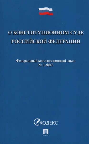Проект о конституционном суде Важные изменения ФКЗ "О Конституционном Суде Российской Федерации" YouTube