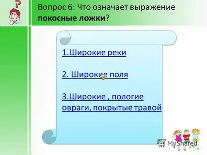 Покосные ложки это
