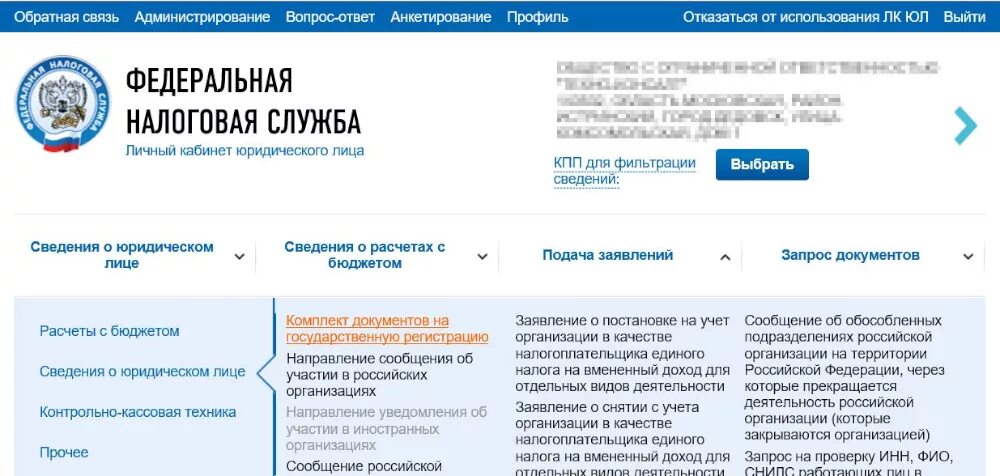 Кабинет юридического лица налоговая. Налоговые документы. Обращение в личном кабинете налогоплательщика. Личный кабинет налогоплательщика юридического. Налог ру кабинет юрлица