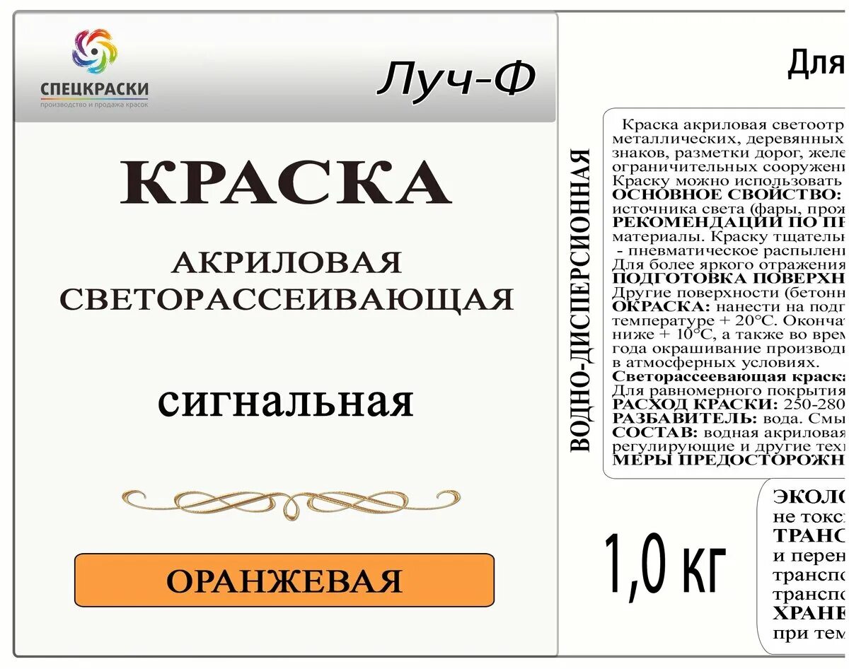 Акриловые светоотражающие краски. Vesta луч. Светоотражающая краска белая. Сигнальная краска. Vesta луч.