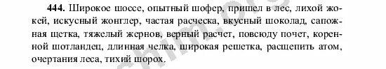 Упражнение 444 5 класс. Русский язык 5 класс упражнение 444. гдз по русскому 5 класс упражнение 444 2 часть. гдз по русскому 5 класс ладыженская номер 444. русский язык 5 класс 2 часть страница 31 упражнение 444.