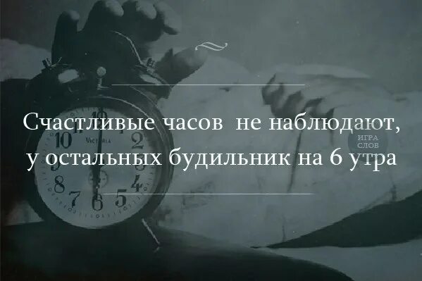 Счастливы часов не наблюдают чьи. Счастливые часов не наблюдают. счастливые часов не наблюда.т. счастливые времени не наблюдают. счастливые часы не наблюдают.