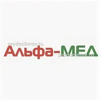 Альфа мед. Альфа мед логотип. Альфа мед медицинский центр Назрань. АЛЬФАМЕД Урюпинск.