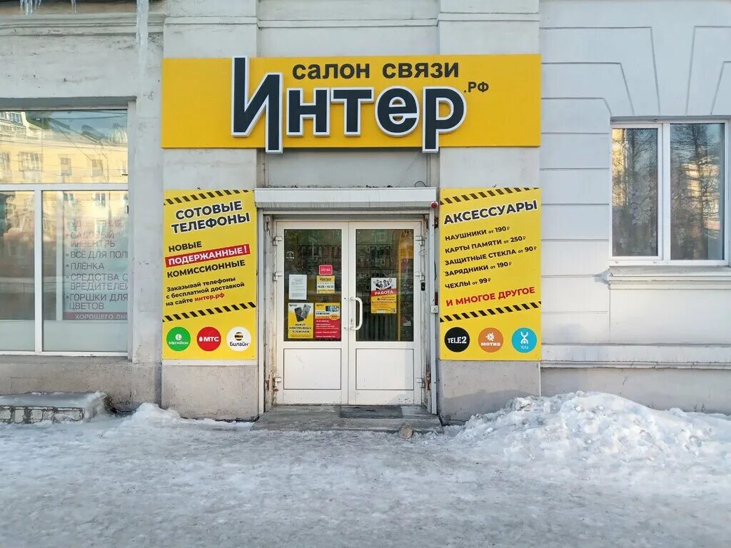 Салоны связи нижний тагил. Ozon нижний тагил. Салоны мтс нижний тагил. Салоны связи нижний тагил. Магазин интер смартфон.