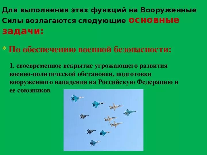 Задачи вооружённых сил. Военное представительство. Главные цели вооруженных сил. Главные цели вооруженных сил. Основные задачи вооруженных сил обж 11 класс.